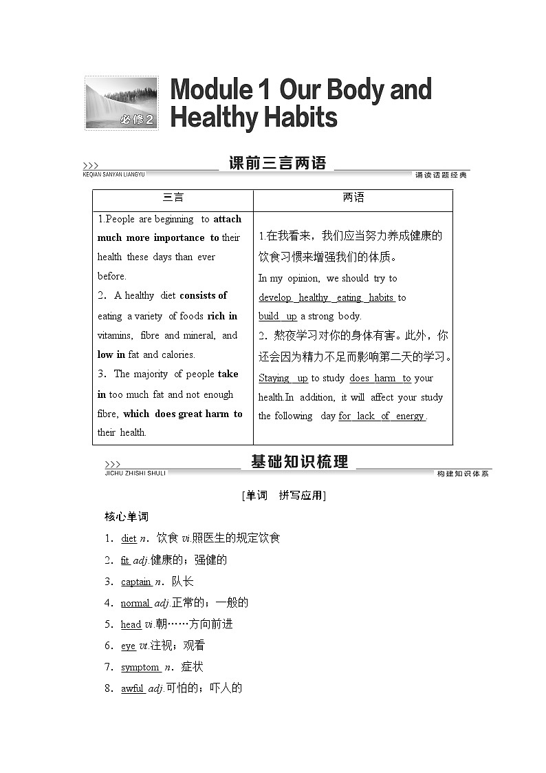 2022版高考英语（外研版）一轮复习学案：必修2 Module 1 Our Body and Healthy Habits01