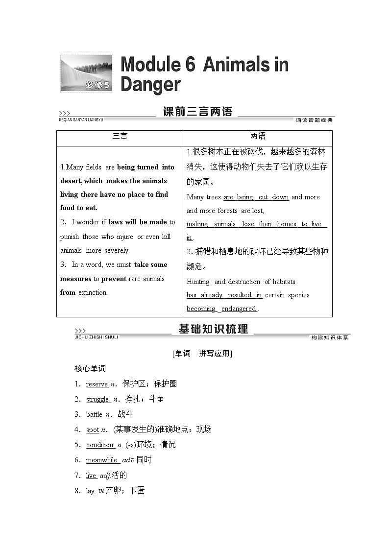 2022版高考英语（外研版）一轮复习学案：必修5 Module 6 Animals in Danger01