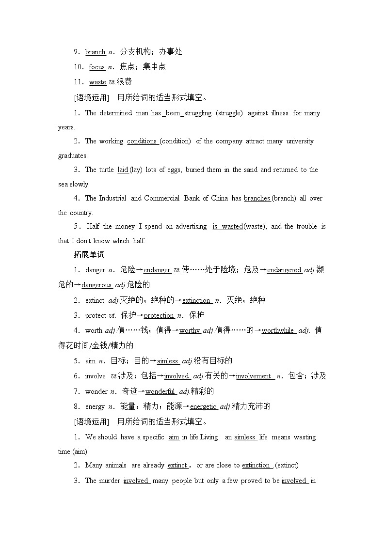 2022版高考英语（外研版）一轮复习学案：必修5 Module 6 Animals in Danger02