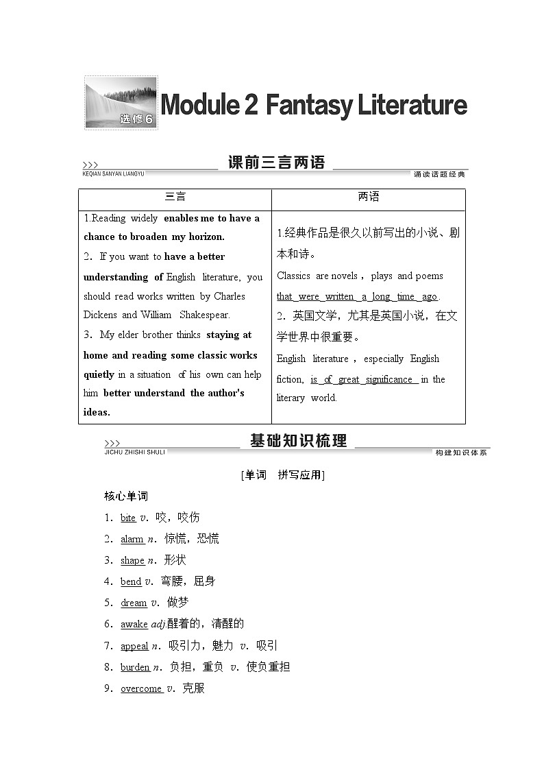 2022版高考英语（外研版）一轮复习学案：选修6 Module 2 Fantasy Literature第1页