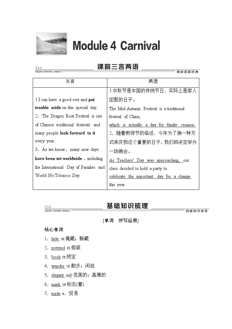 2022版高考英语（外研版）一轮复习学案：必修5 Module 4 Carnival01