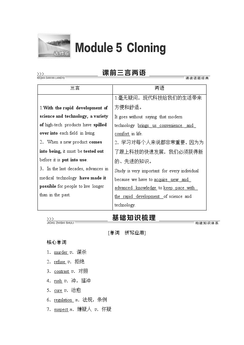 2022版高考英语（外研版）一轮复习学案：选修6 Module 5 Cloning01