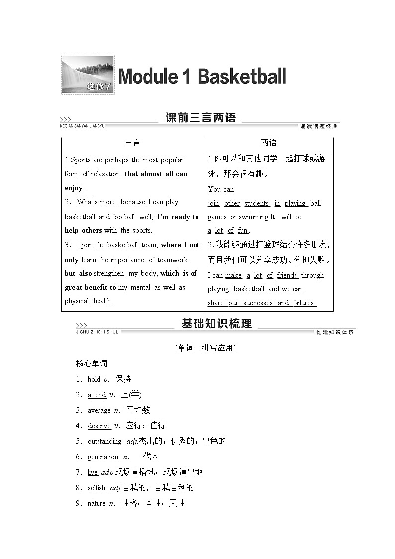 2022版高考英语（外研版）一轮复习学案：选修7 Module 1 Basketball01
