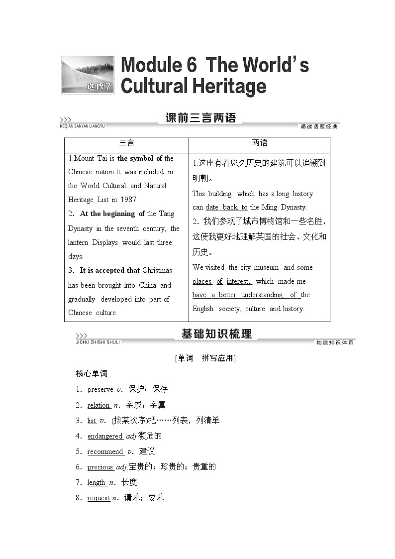 2022版高考英语（外研版）一轮复习学案：选修7 Module 6 The World's Cultural Heritage01