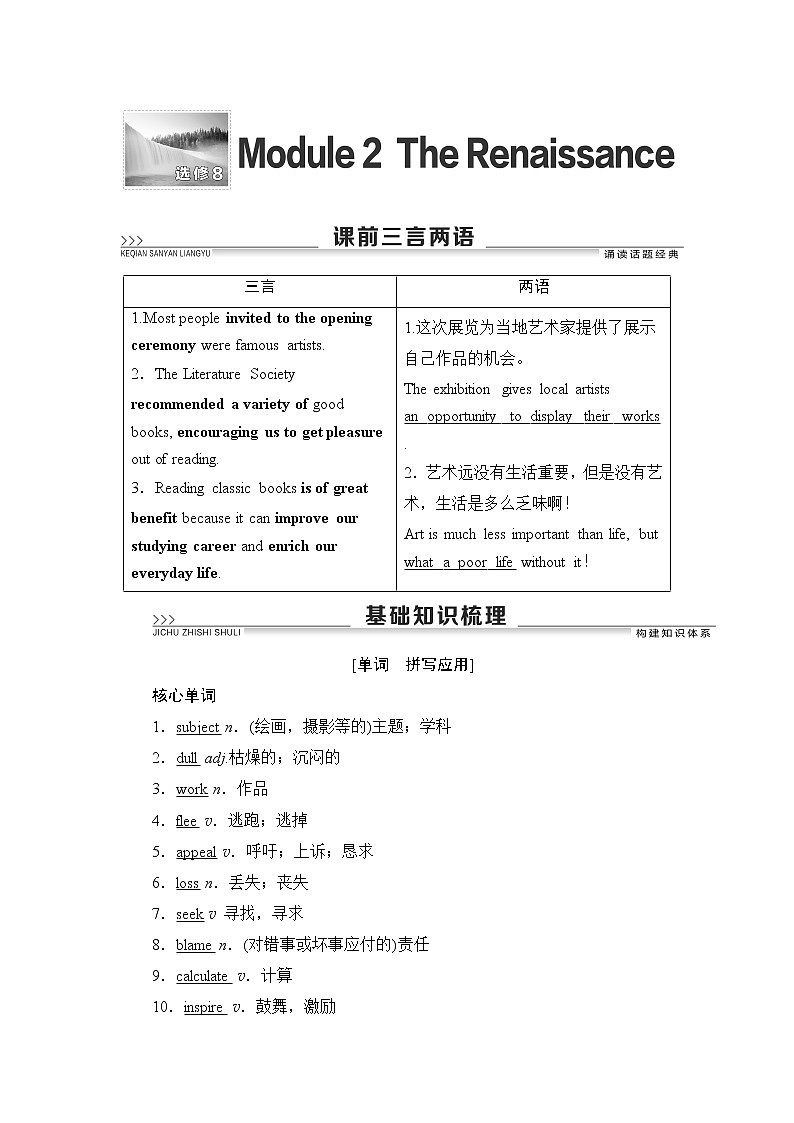 2022版高考英语（外研版）一轮复习学案：选修8 Module 2 The Renaissance01