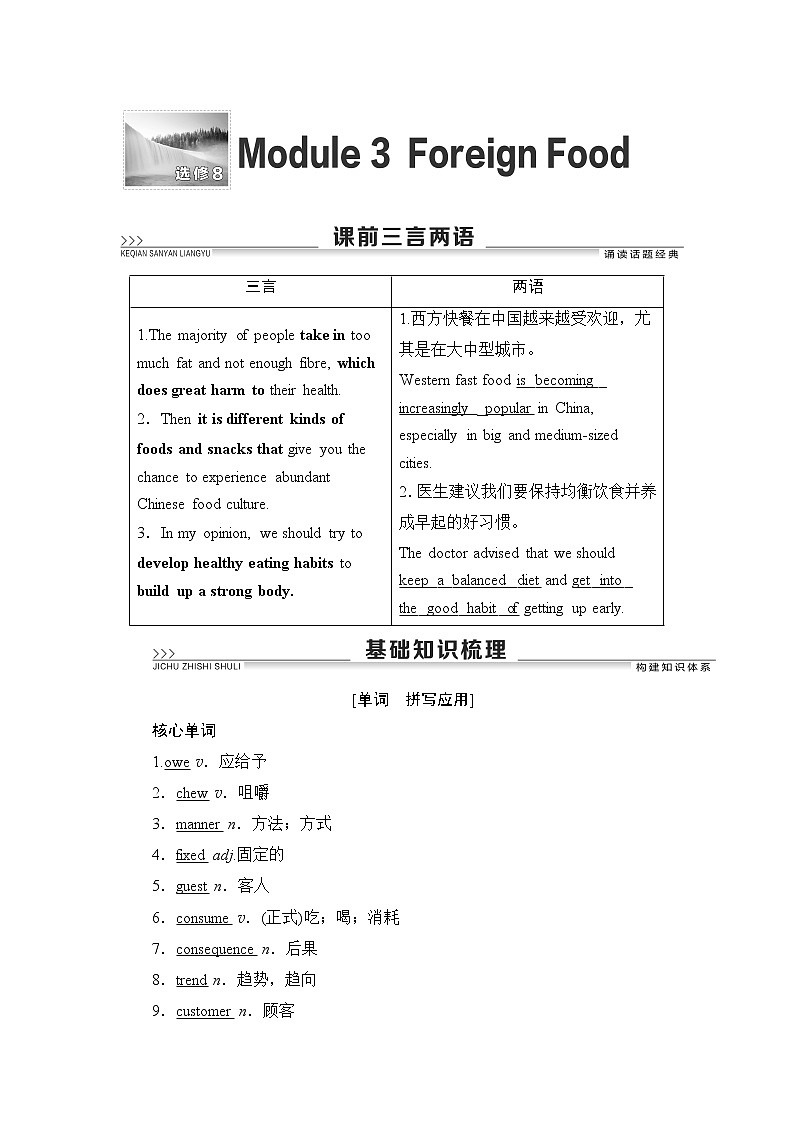 2022版高考英语（外研版）一轮复习学案：选修8 Module 3 Foreign Food第1页