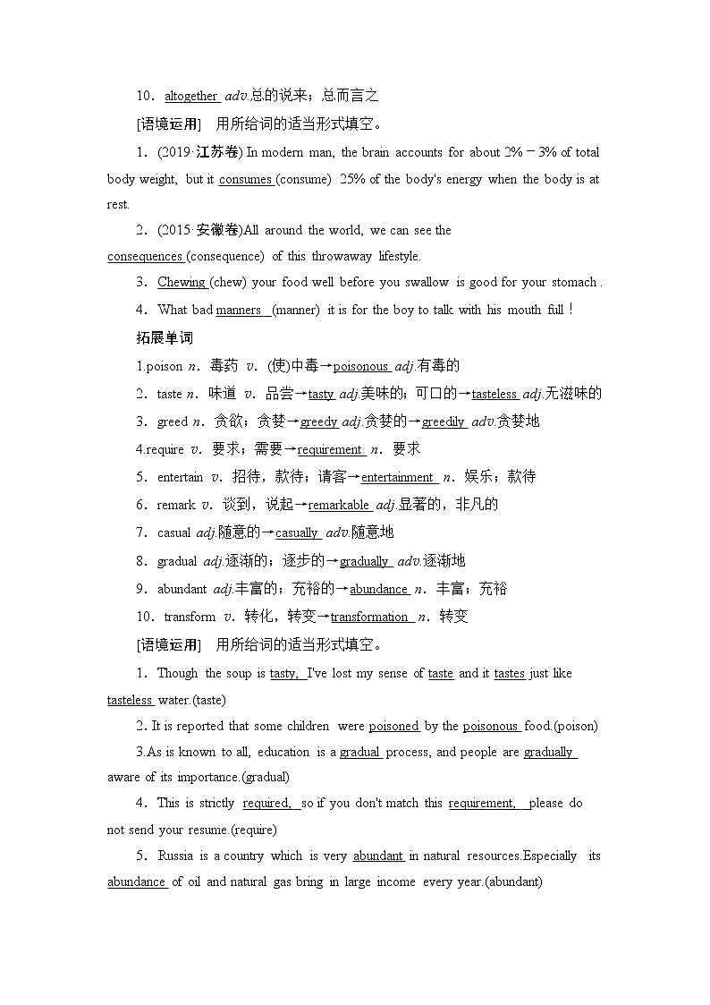 2022版高考英语（外研版）一轮复习学案：选修8 Module 3 Foreign Food第2页