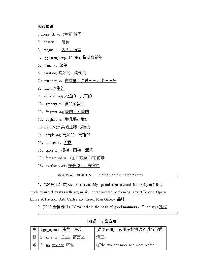 2022版高考英语（外研版）一轮复习学案：选修8 Module 3 Foreign Food第3页