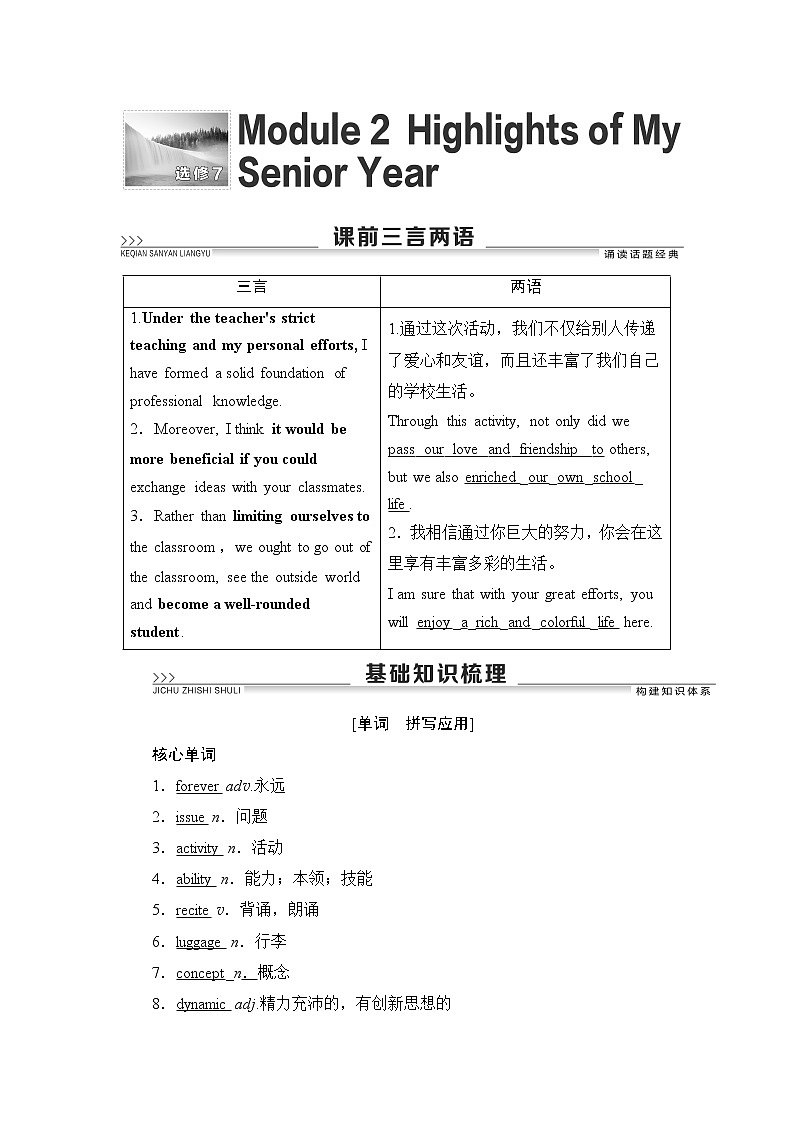 2022版高考英语（外研版）一轮复习学案：选修7 Module 2 Highlights of My Senior Year01