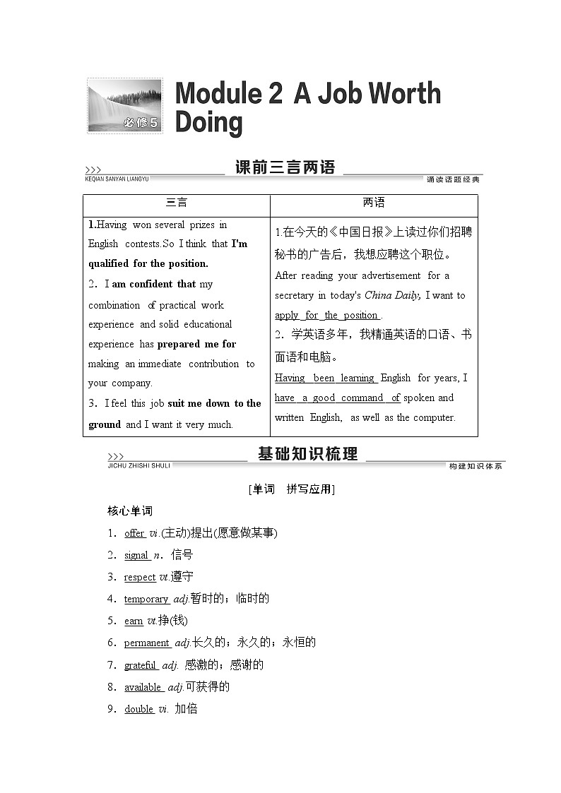 2022版高考英语（外研版）一轮复习学案：必修5 Module 2 A Job Worth Doing01