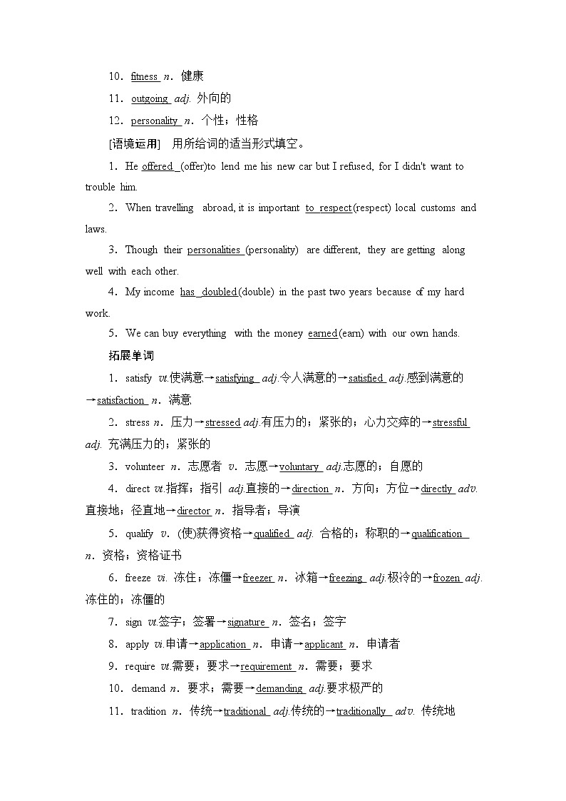 2022版高考英语（外研版）一轮复习学案：必修5 Module 2 A Job Worth Doing02