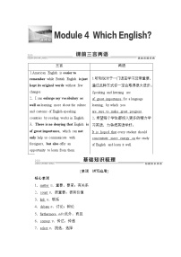 2022版高考英语（外研版）一轮复习学案：选修8 Module 4 Which English？