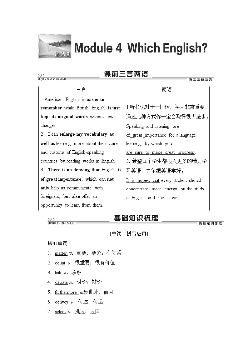 2022版高考英语（外研版）一轮复习学案：选修8 Module 4 Which English？01