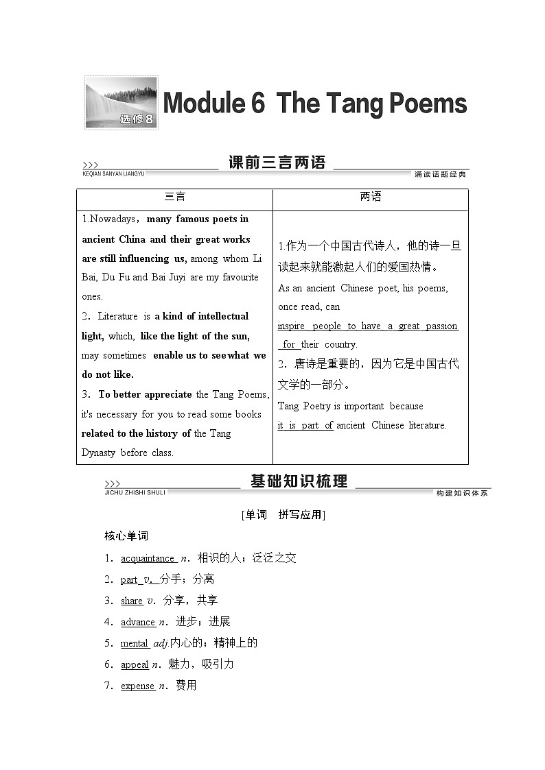 2022版高考英语（外研版）一轮复习学案：选修8 Module 6 The Tang Poems01