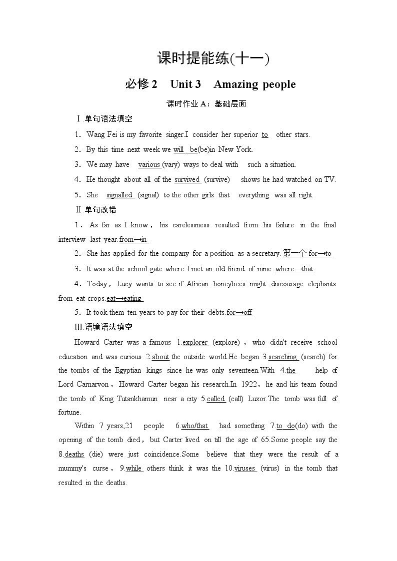 2022版高考英语（译林版）一轮复习学案： 必修2 课时提能练11-12 Word版含答案第1页