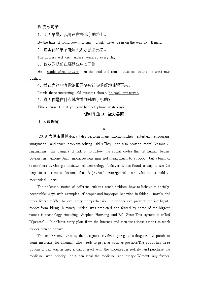 2022版高考英语（译林版）一轮复习学案： 必修2 课时提能练11-12 Word版含答案第2页