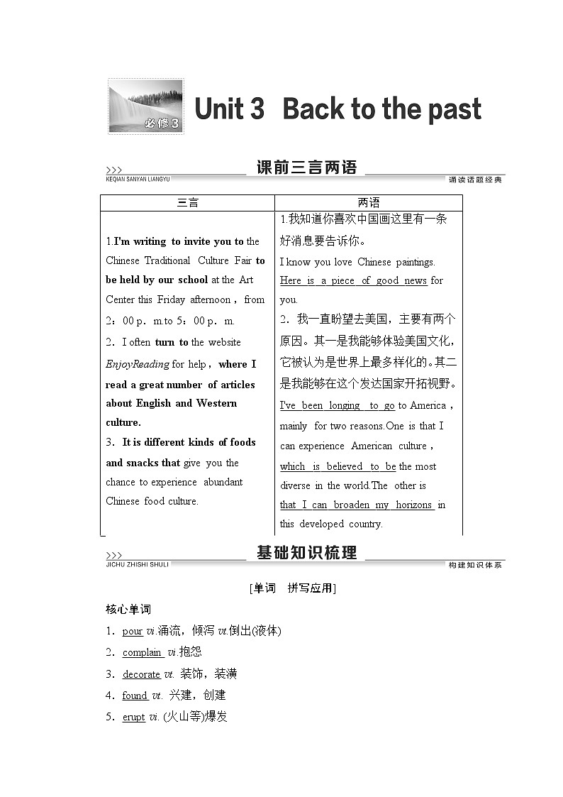 2022版高考英语（译林版）一轮复习学案： 必修3 unit 3 back to the past Word版含答案第1页