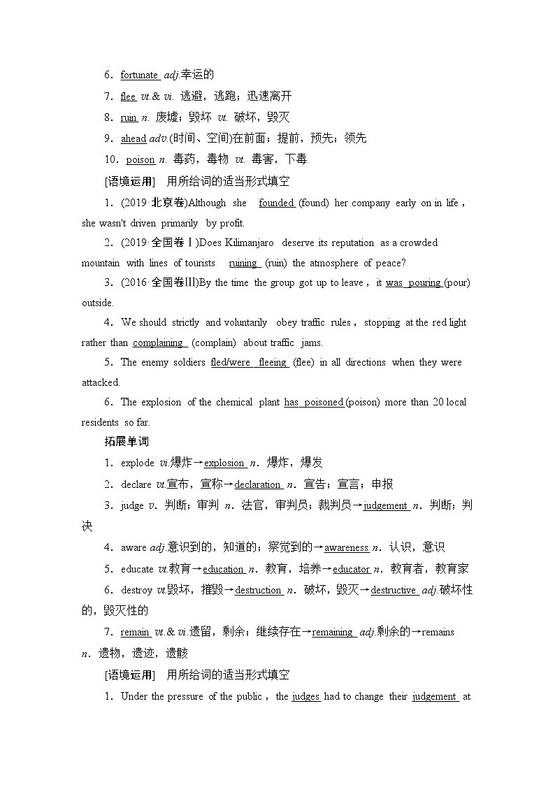 2022版高考英语（译林版）一轮复习学案： 必修3 unit 3 back to the past Word版含答案第2页
