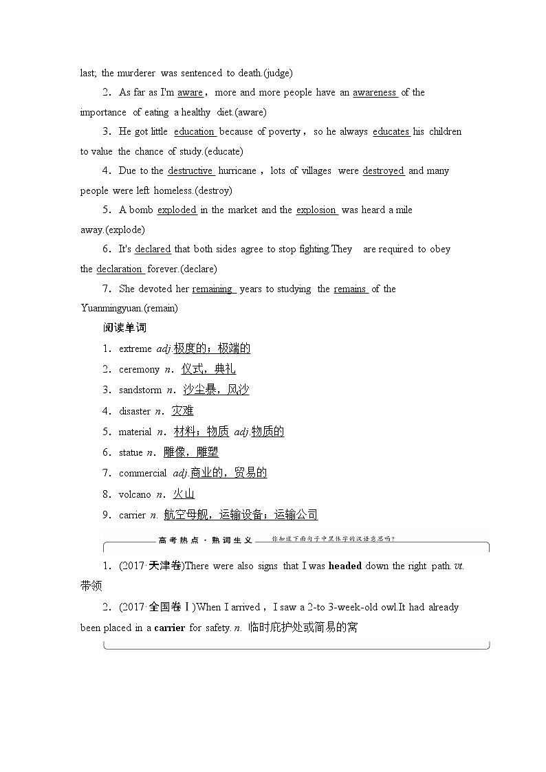 2022版高考英语（译林版）一轮复习学案： 必修3 unit 3 back to the past Word版含答案第3页