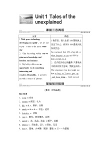 2022版高考英语（译林版）一轮复习学案： 必修2 unit 1 tales of the unexplained Word版含答案