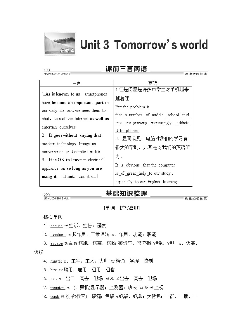2022版高考英语（译林版）一轮复习学案： 必修4 unit 3 tomorrow ' 's world Word版含答案第1页