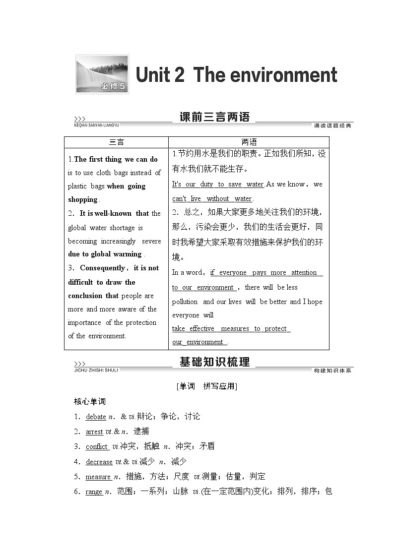 2022版高考英语（译林版）一轮复习学案： 必修5 unit 2 the environment Word版含答案01