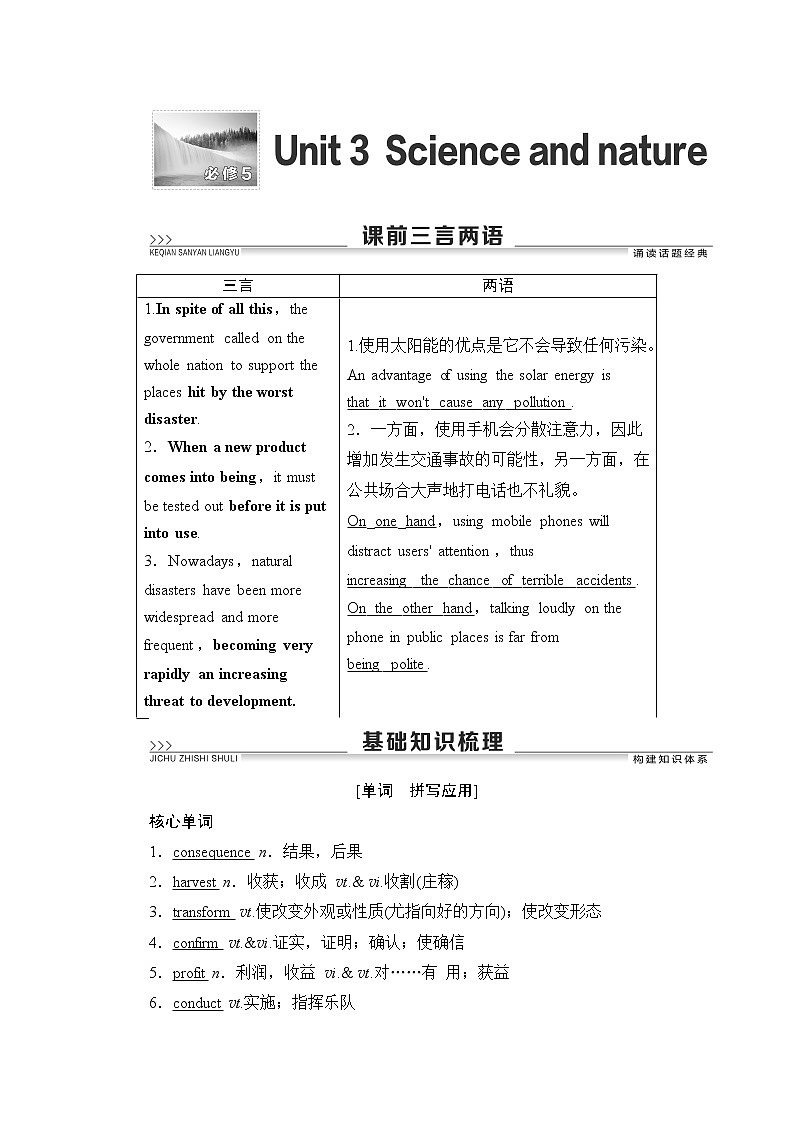 2022版高考英语（译林版）一轮复习学案： 必修5 unit 3 science and nature Word版含答案第1页