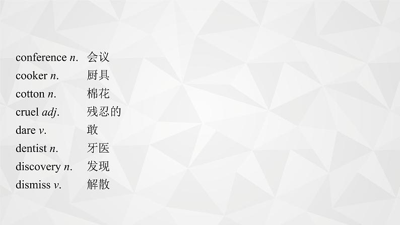 （新高考）2022届高中英语外研版一轮复习 附录 教材未出现的高考高频词汇 精品课件第4页