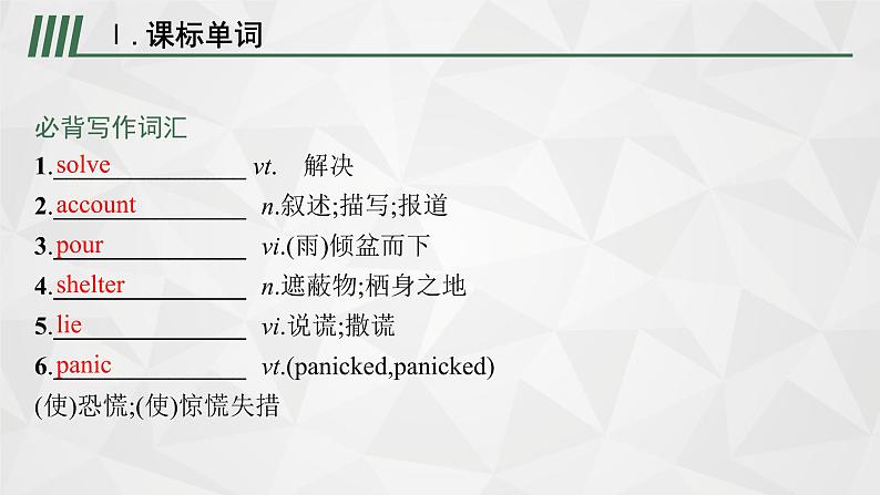 （新高考）2022届高中英语外研版一轮复习 必修5 必备预习案Module 3 Adventure in Literature and the Cinema 精品课件02