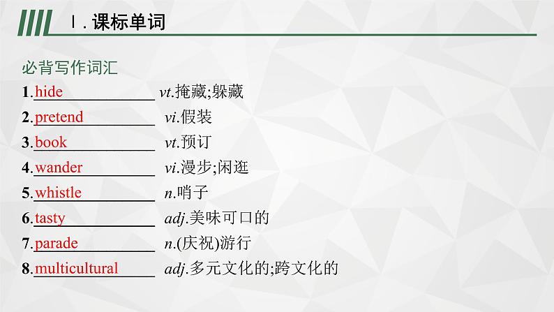 （新高考）2022届高中英语外研版一轮复习 必修5 必备预习案Module 4 Carnival 精品课件02