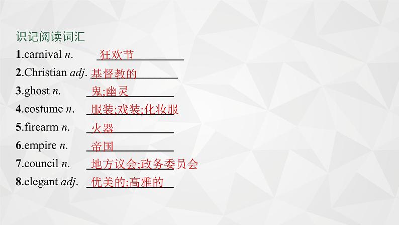 （新高考）2022届高中英语外研版一轮复习 必修5 必备预习案Module 4 Carnival 精品课件04