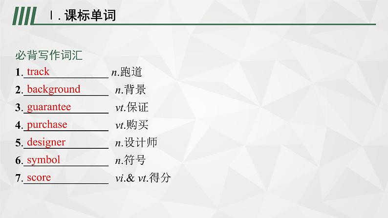 （新高考）2022届高中英语外研版一轮复习 必修5 必备预习案Module 5 The Great Sports Personality 精品课件02