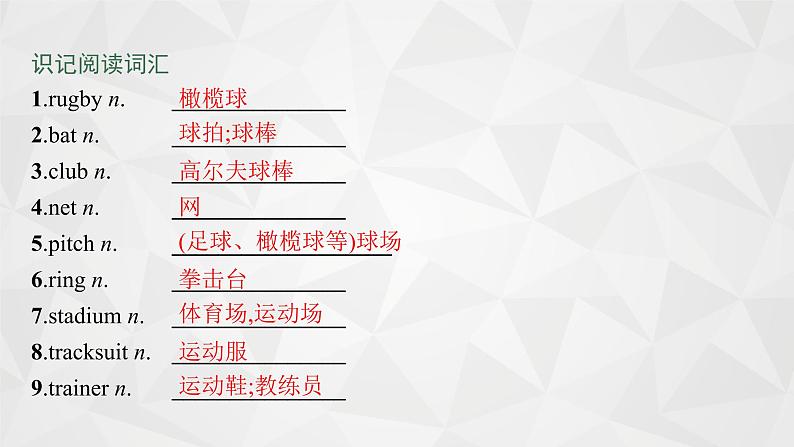 （新高考）2022届高中英语外研版一轮复习 必修5 必备预习案Module 5 The Great Sports Personality 精品课件04