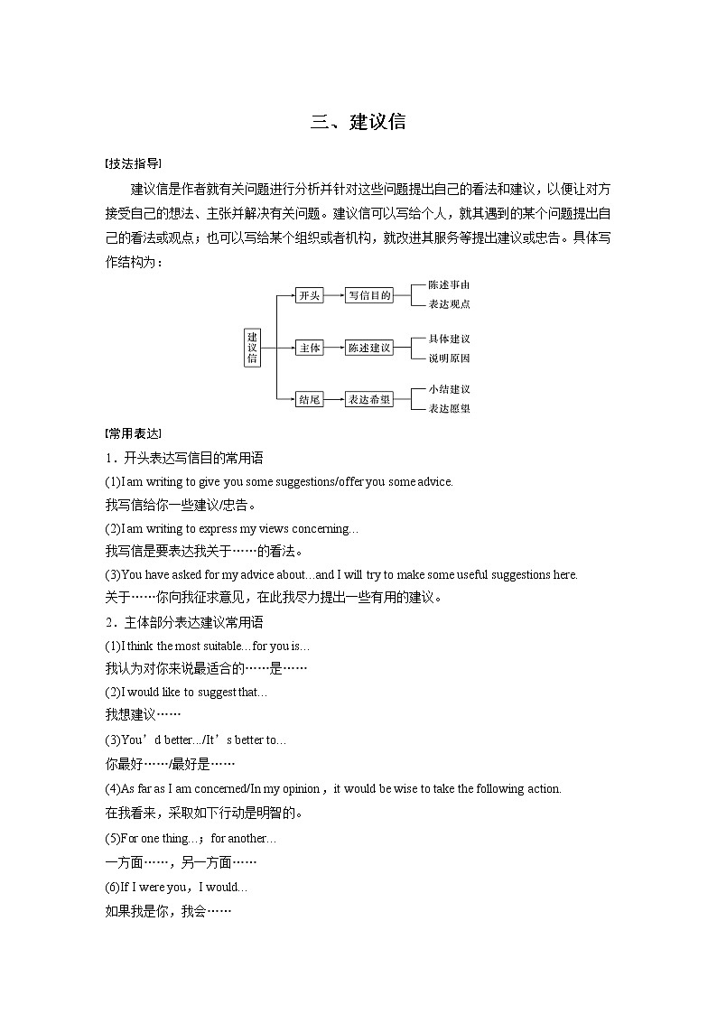 2022届高考英语一轮写作专题讲义 三、建议信学案01