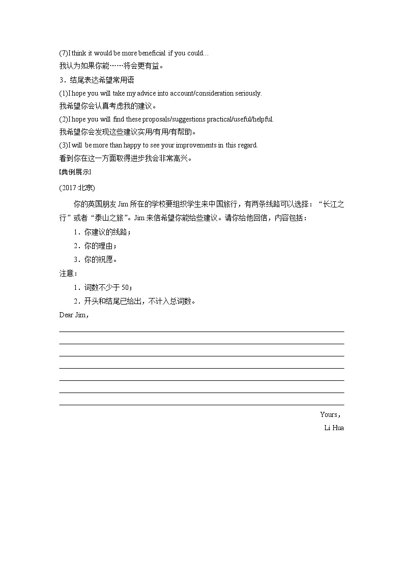2022届高考英语一轮写作专题讲义 三、建议信学案02