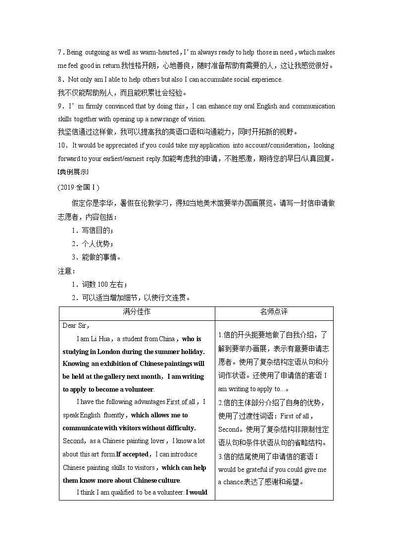 2022届高考英语一轮写作专题讲义 二、申请信学案02