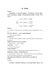 2022届高考英语一轮写作专题讲义 四、感谢信学案