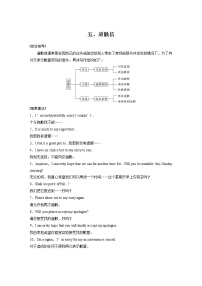 2022届高考英语一轮写作专题讲义 五、道歉信学案