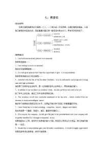 2022届高考英语一轮写作专题讲义 七、推荐信学案