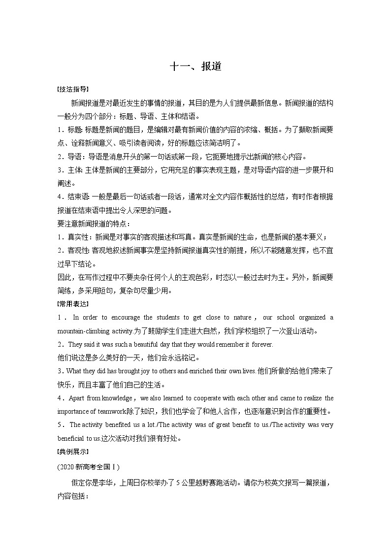 2022届高考英语一轮写作专题讲义 十一、报道学案01