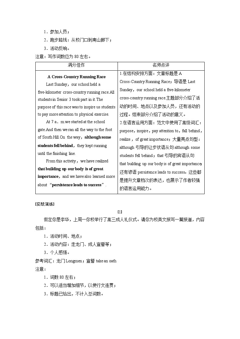 2022届高考英语一轮写作专题讲义 十一、报道学案02