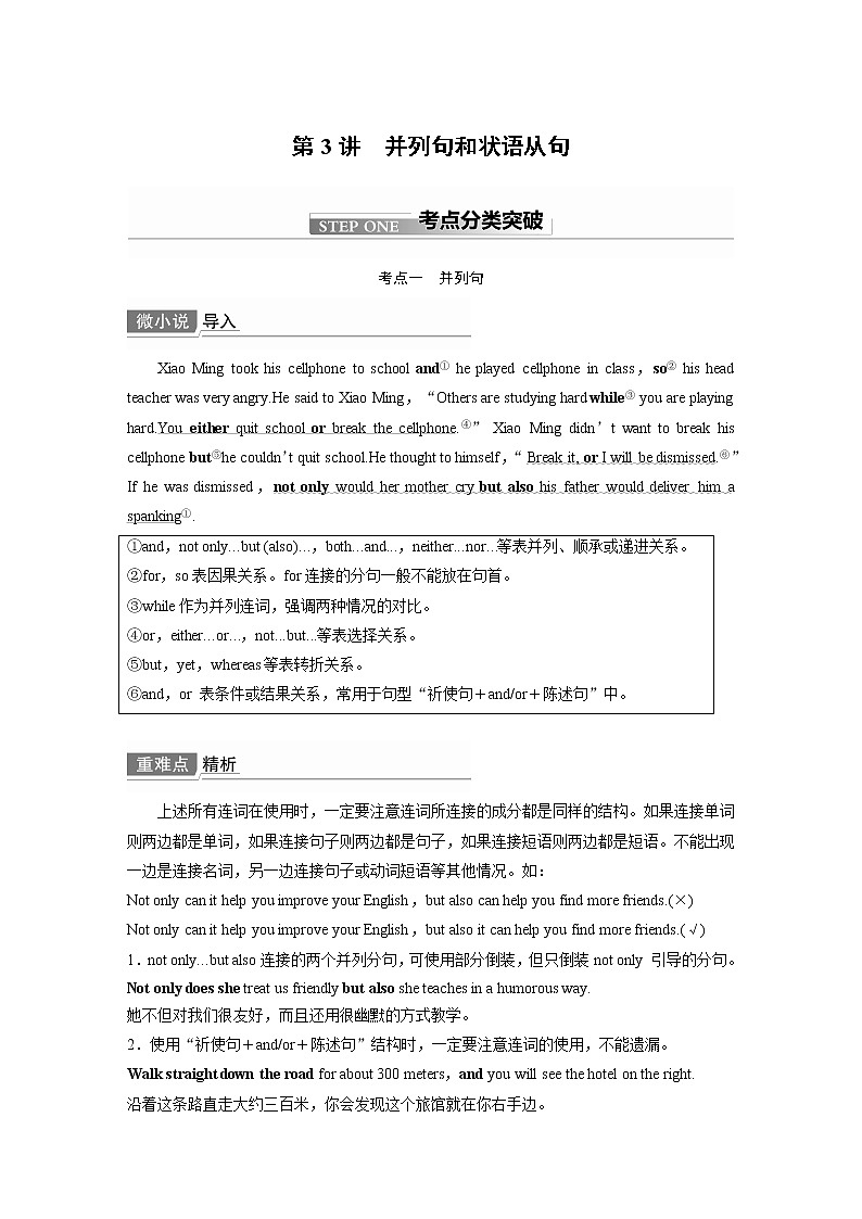 2022届高考英语一轮讲义学案语法专题四 第3讲　并列句和状语从句01