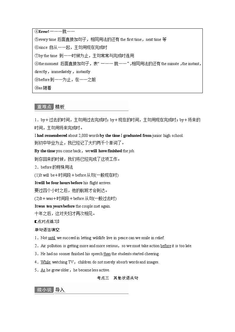 2022届高考英语一轮讲义学案语法专题四 第3讲　并列句和状语从句03