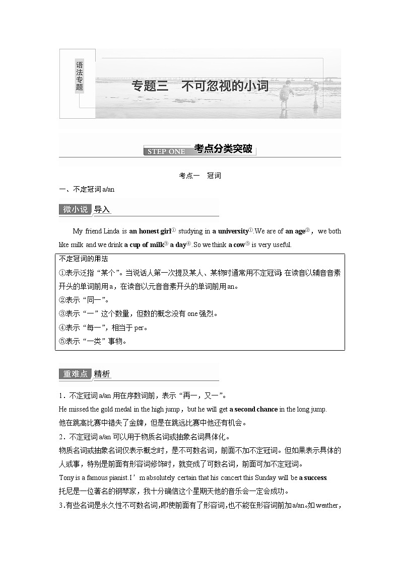 2022届高考英语一轮讲义学案语法专题三 不可忽视的小词第1页