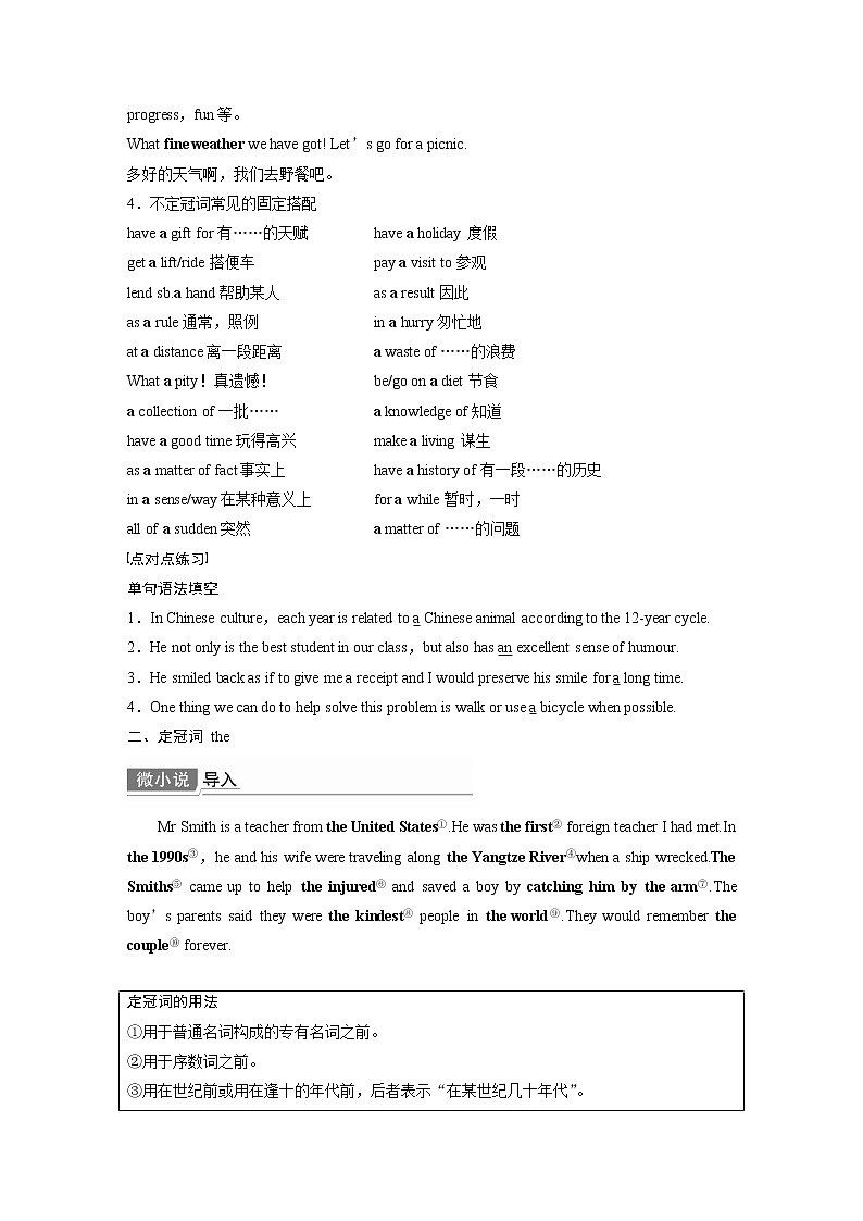 2022届高考英语一轮讲义学案语法专题三 不可忽视的小词第2页