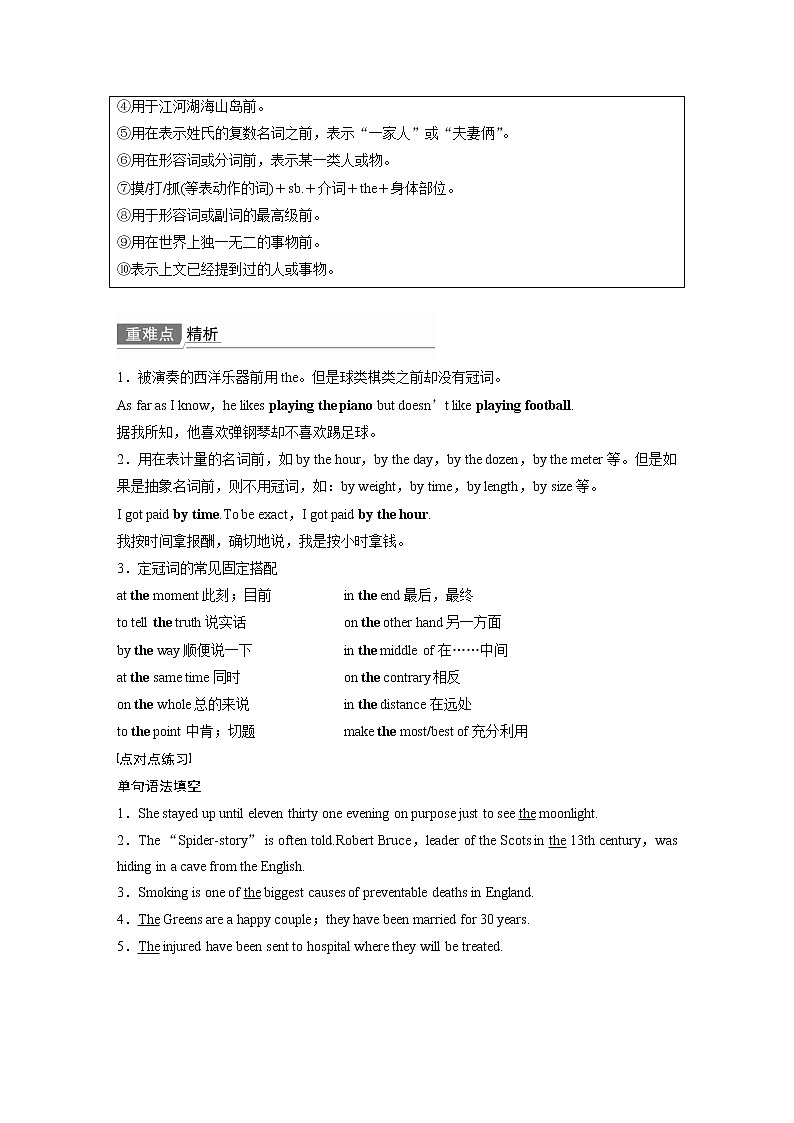 2022届高考英语一轮讲义学案语法专题三 不可忽视的小词第3页