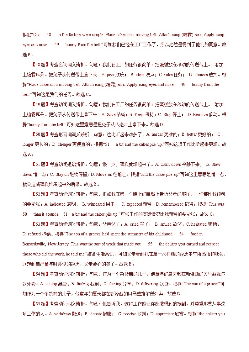 专题05  完形填空之记叙文-十年（2012-2021）高考英语真题分项详解（全国通用）   解析版第3页