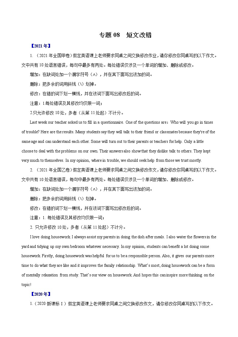 专题08   短文改错-十年（2012-2021）高考英语真题分项详解（全国通用）    原卷版01
