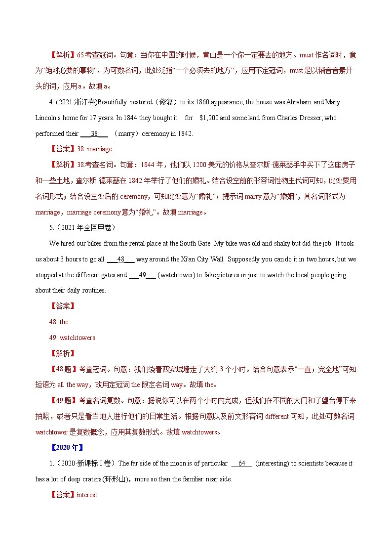 专题10   名词和冠词-十年（2012-2021）高考英语真题分项详解（全国通用）    解析版第2页