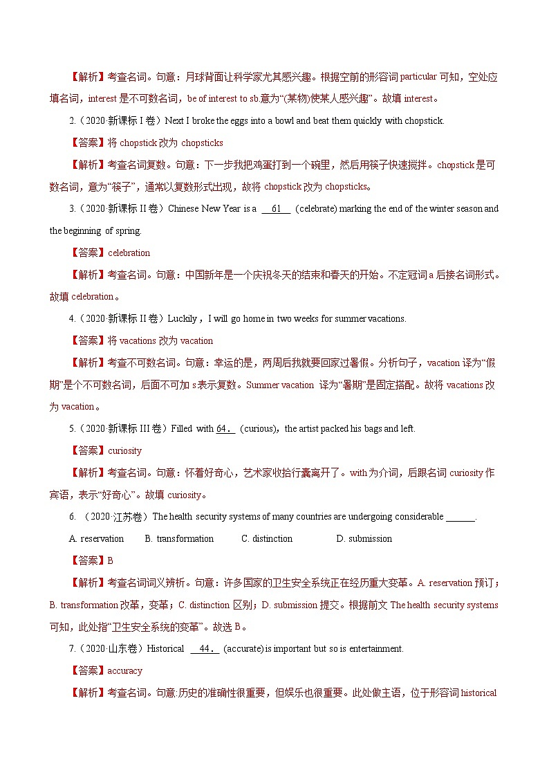 专题10   名词和冠词-十年（2012-2021）高考英语真题分项详解（全国通用）    解析版第3页